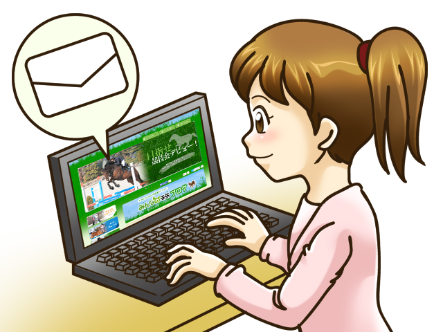 メールで乗馬予約または入会予約